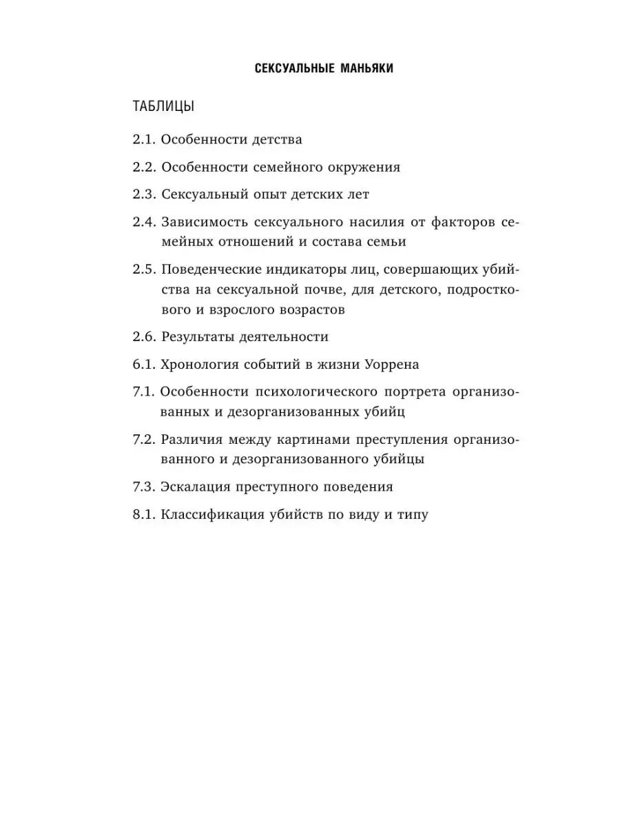 «Убить — как выйти прогуляться». Криминальный психолог — о самых страшных типах маньяков