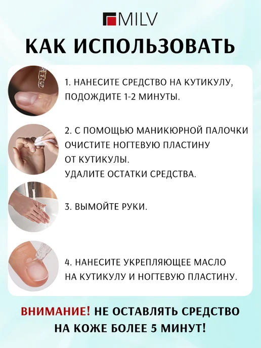 MILV Ремувер для удаления кутикулы с мочевиной, вариант, фото 4