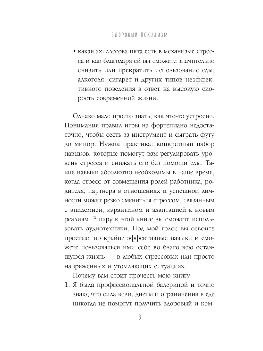 Здоровый похудизм. Как перестать заедать стресс Эксмо 28672487 купить за  447 ₽ в интернет-магазине Wildberries