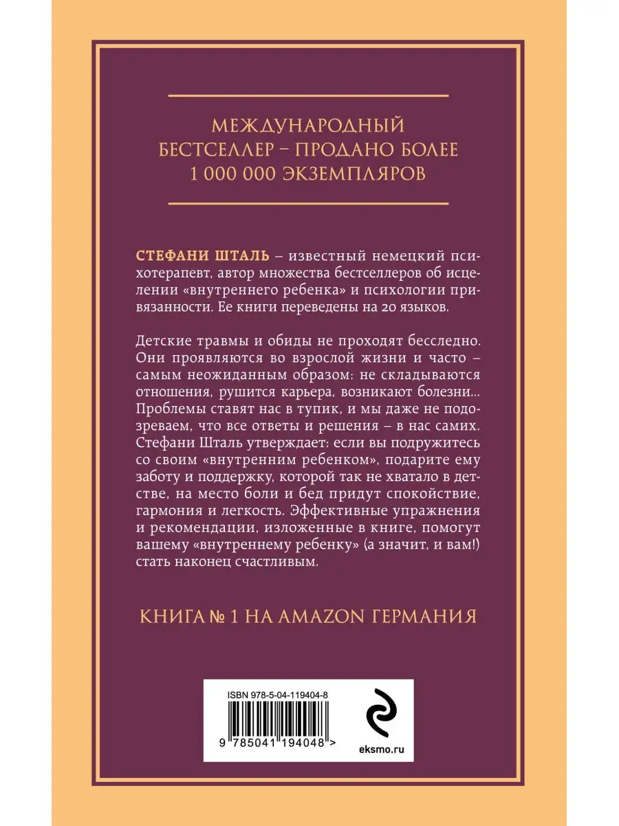 Ребенок в тебе должен обрести дом. Вернуться в детство, Эксмо 28672610  купить в интернет-магазине Wildberries