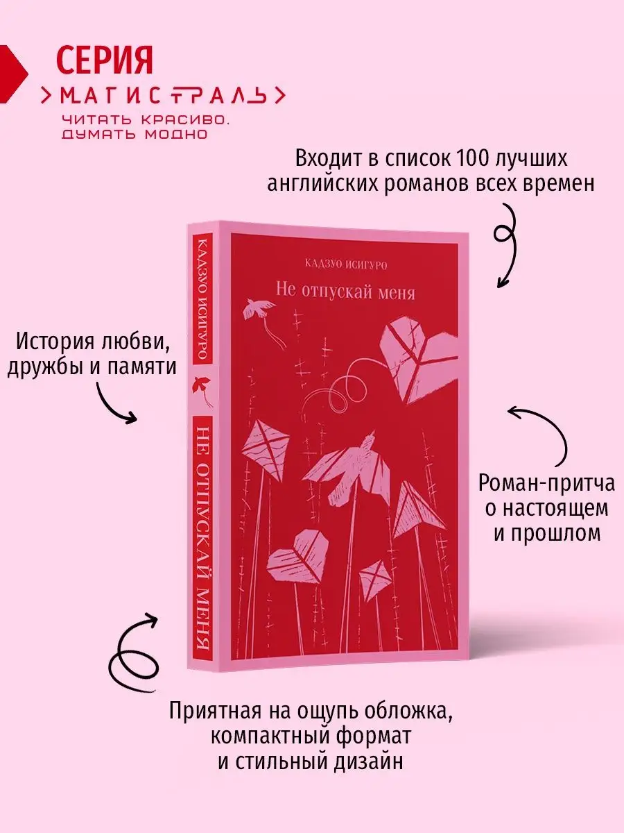 Не отпускай меня Эксмо 28672666 купить за 457 ₽ в интернет-магазине  Wildberries