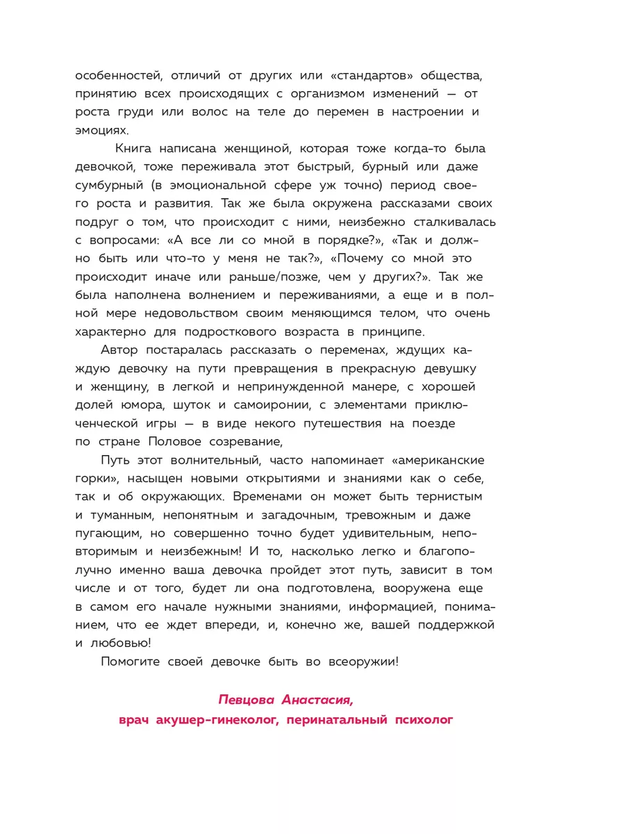 Как устроены девочки. Об изменениях фигуры и внешности Эксмо 28672668  купить за 557 ₽ в интернет-магазине Wildberries