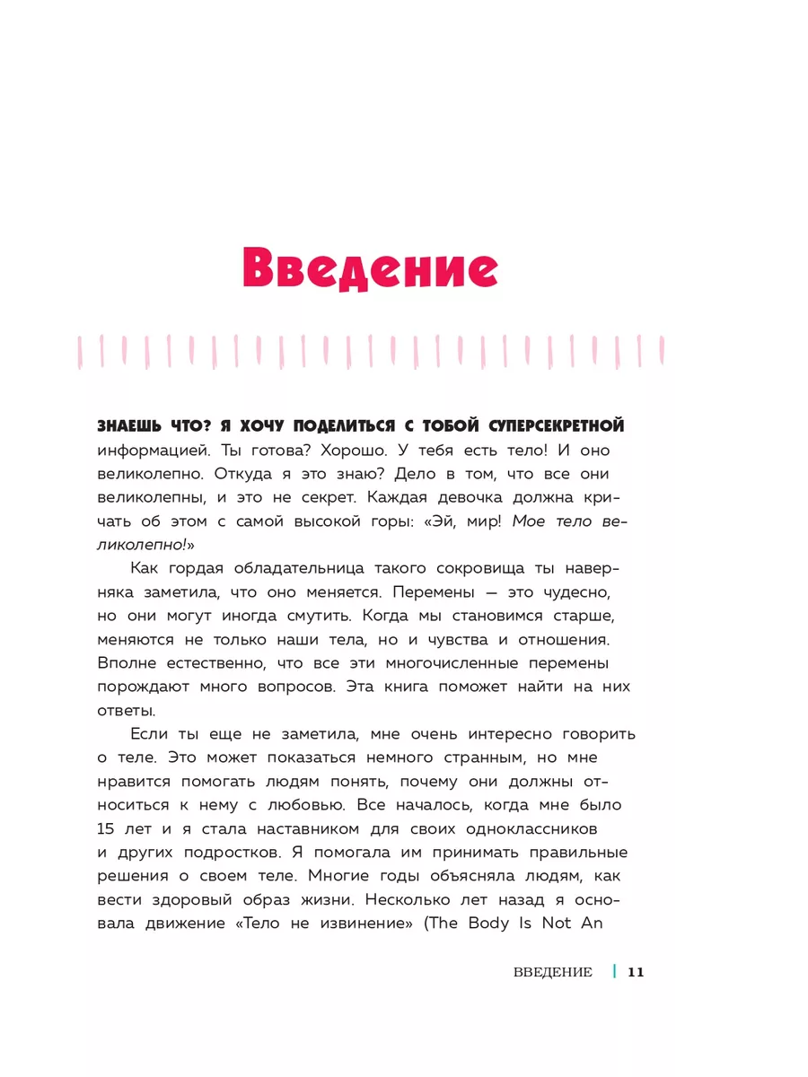 Как устроены девочки. Об изменениях фигуры и внешности Эксмо 28672668  купить за 633 ₽ в интернет-магазине Wildberries