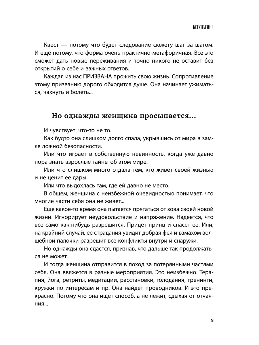 Все дороги ведут к себе. Путешествие за женской силой Эксмо 28672675 купить  за 627 ₽ в интернет-магазине Wildberries