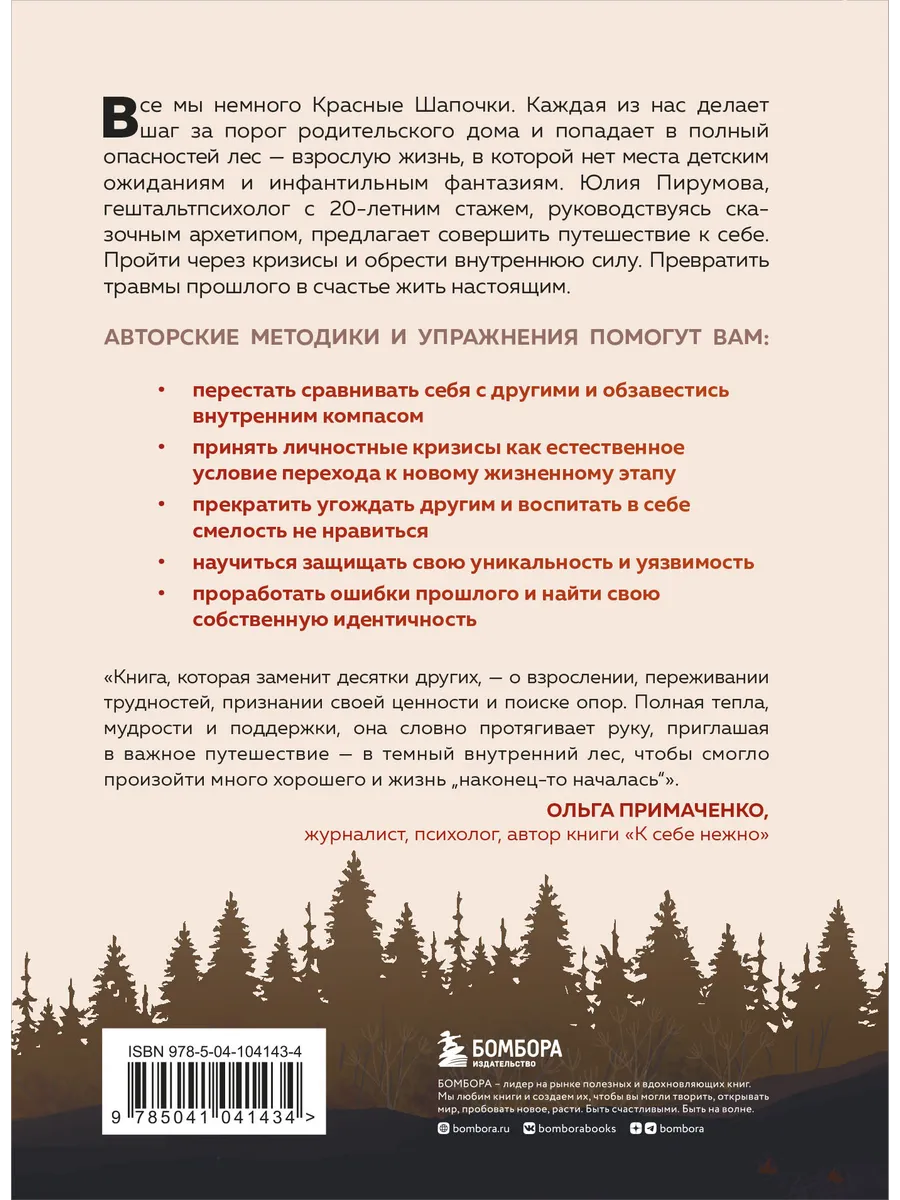 Все дороги ведут к себе. Путешествие за женской силой Эксмо 28672675 купить  за 627 ₽ в интернет-магазине Wildberries