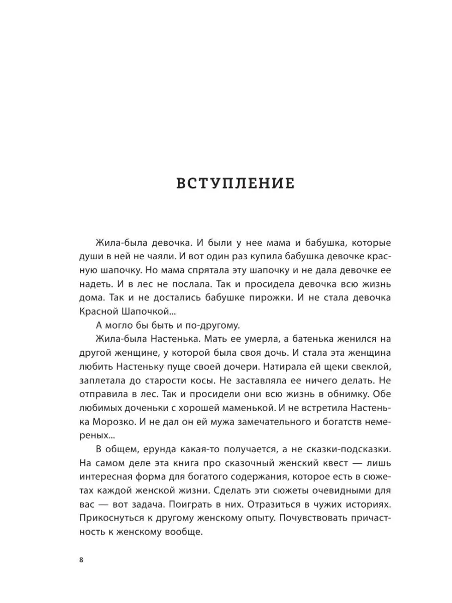 Все дороги ведут к себе. Путешествие за женской силой Эксмо 28672675 купить  за 627 ₽ в интернет-магазине Wildberries