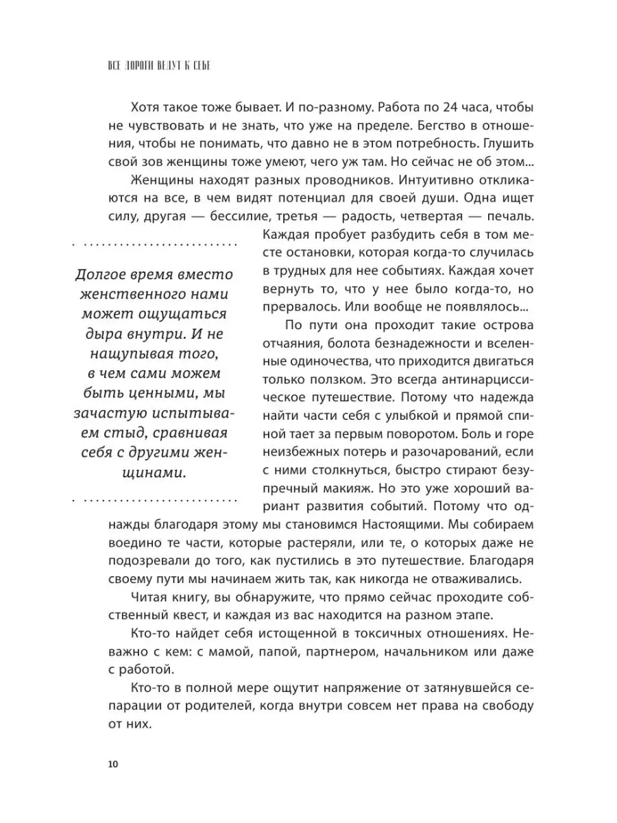 Все дороги ведут к себе. Путешествие за женской силой Эксмо 28672675 купить  за 561 ₽ в интернет-магазине Wildberries