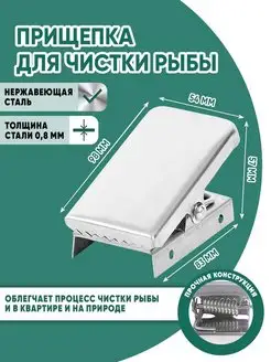 Прищепка для чистки рыбы SBX 28672680 купить за 332 ₽ в интернет-магазине Wildberries