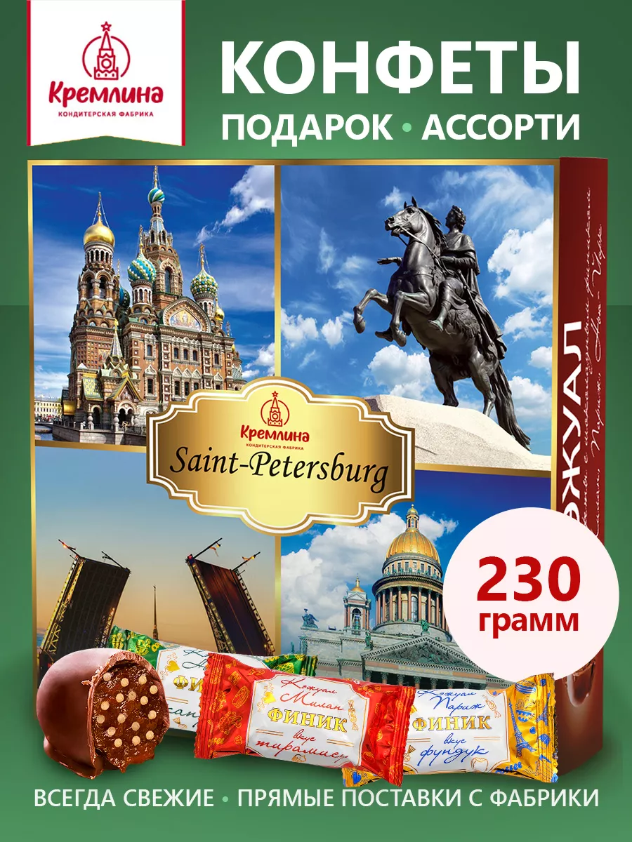 Конфеты подарочные...