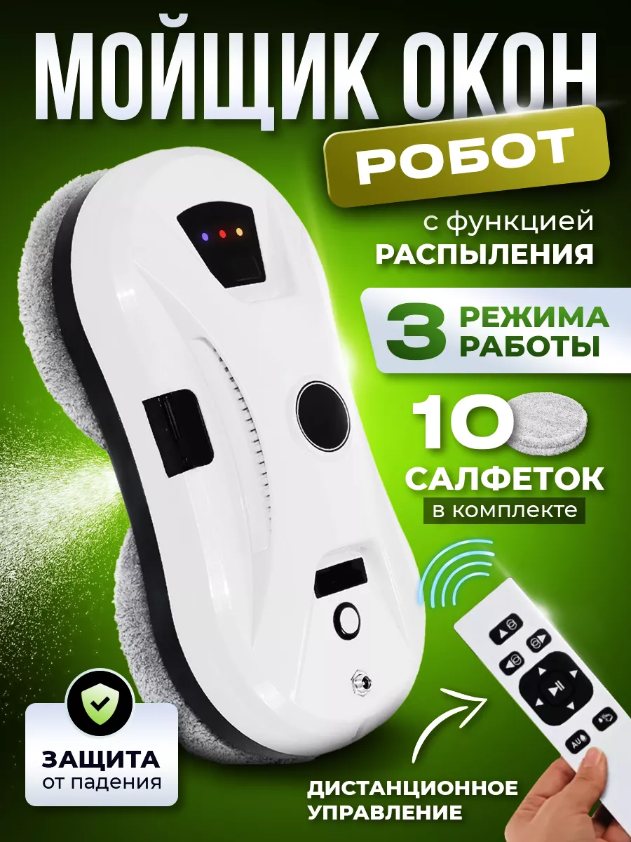 Робот мойщик окон магнитный Houft 28675398 купить в интернет-магазине  Wildberries