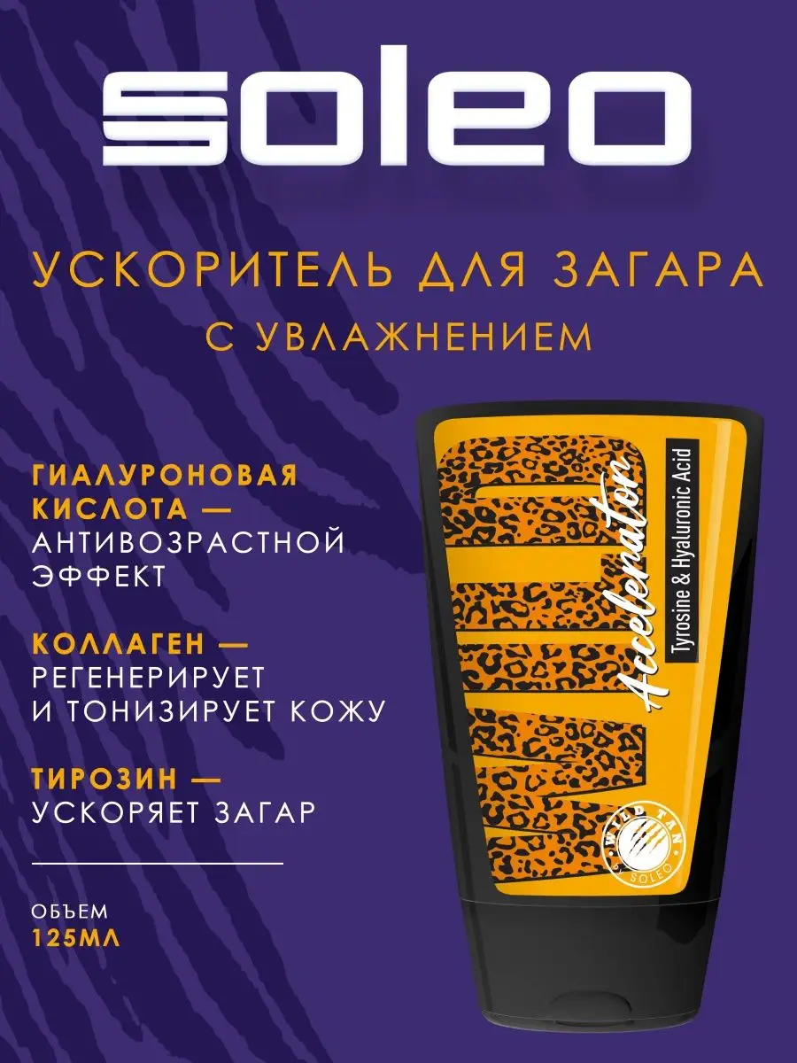 Wild Accelerator Ускоритель загара с гиалуроновой кислотой
