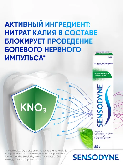 Sensodyne Зубная паста Ежедневная Защита Морозная мята, 65г, 65 г, фото 4