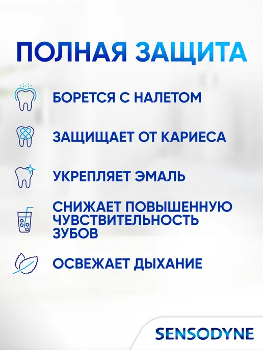 Sensodyne Зубная паста Ежедневная Защита Морозная мята, 65г, 65 г, фото 8