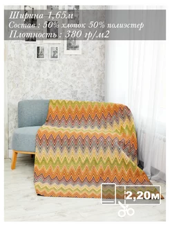 Ткань для обивки Гобелен 28678619 купить за 2 536 ₽ в интернет-магазине Wildberries