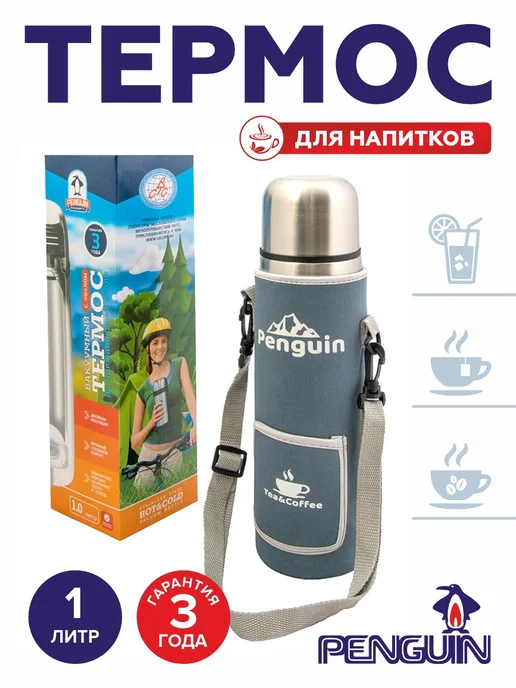 Penguin Термос, серый