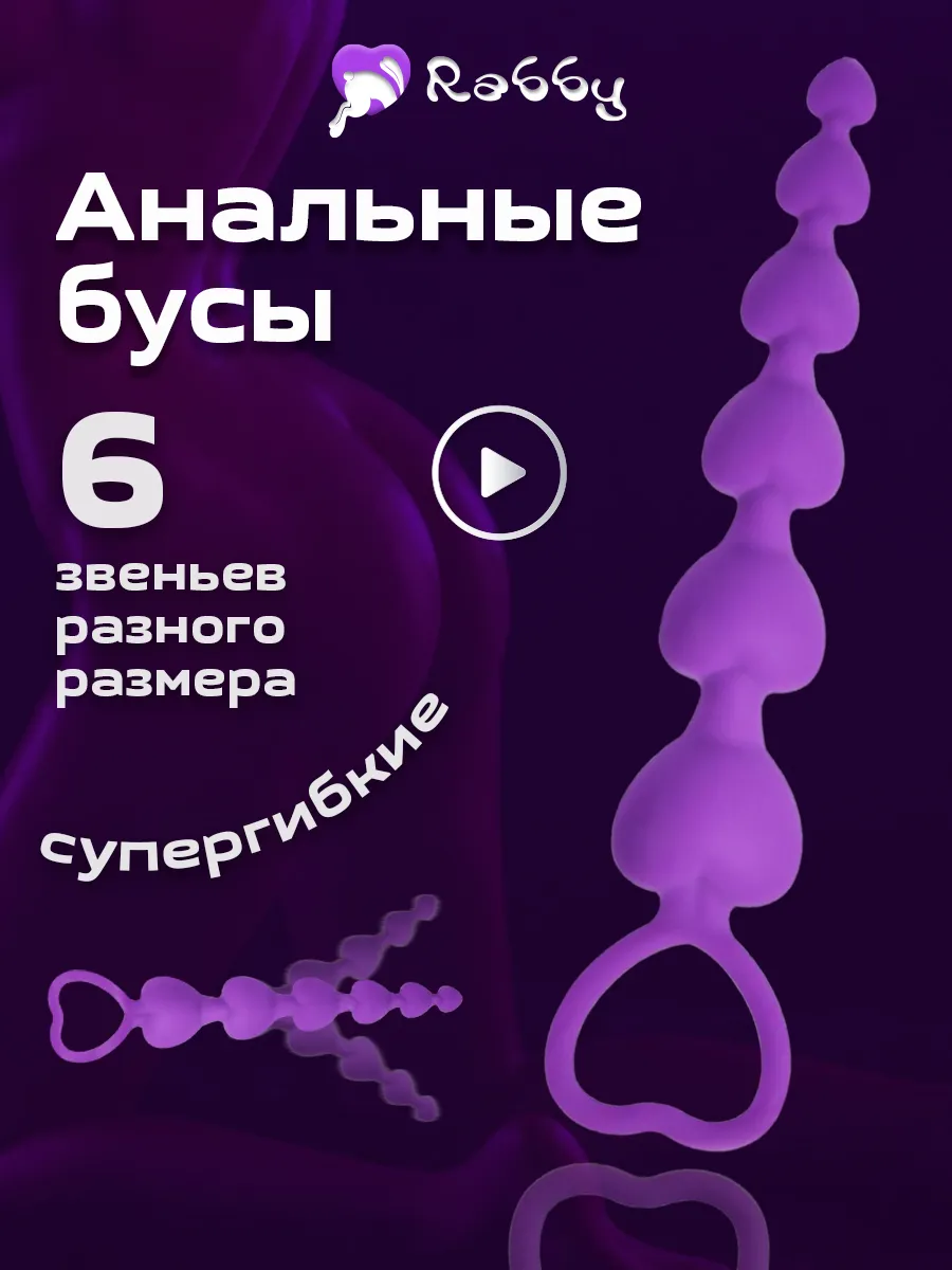 Rabby Анальные бусы силиконовые