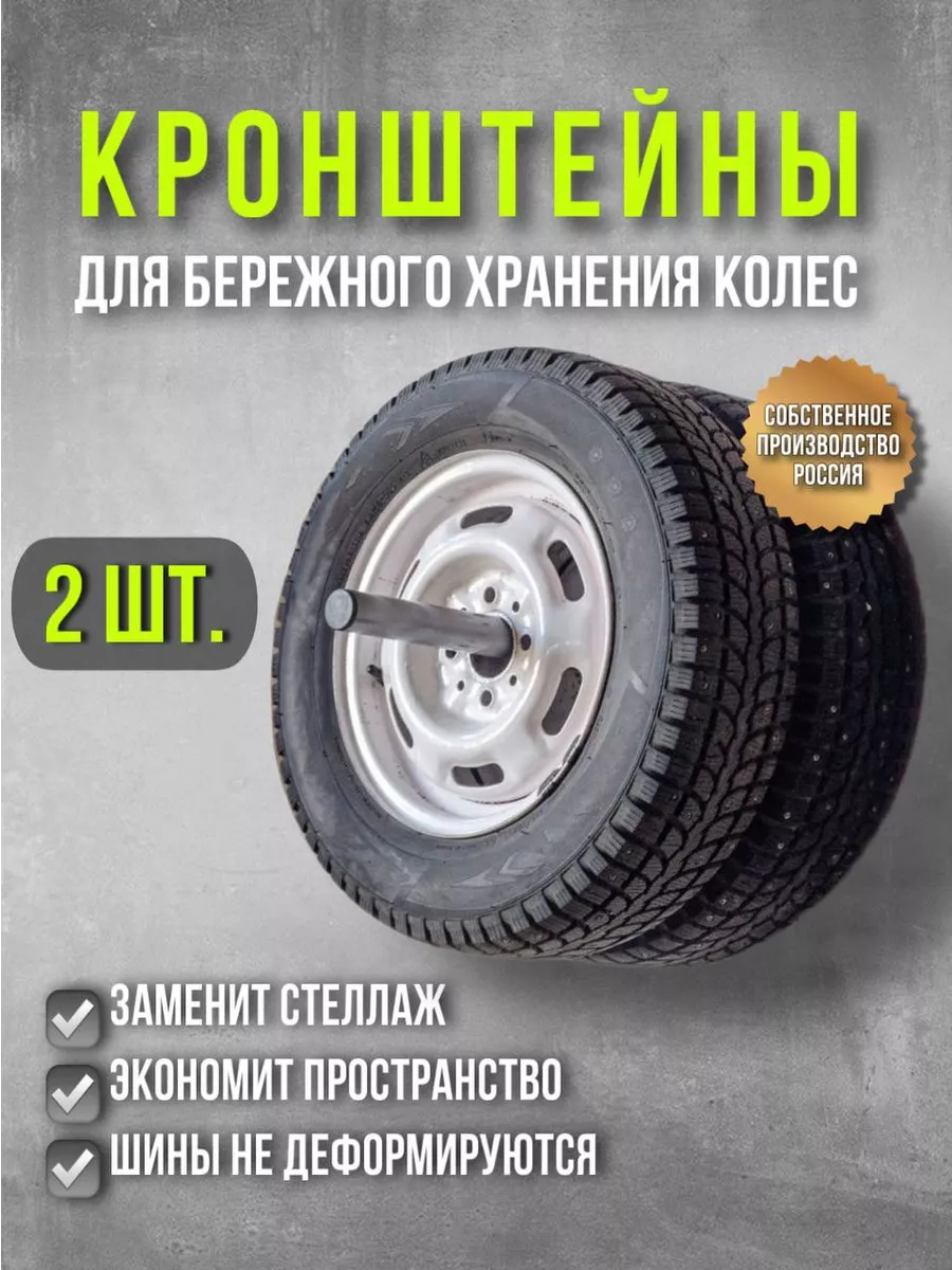 Кронштейн для автомобильных колёс 2 шт ANED 28684244 купить за 1 095 ₽ в  интернет-магазине Wildberries