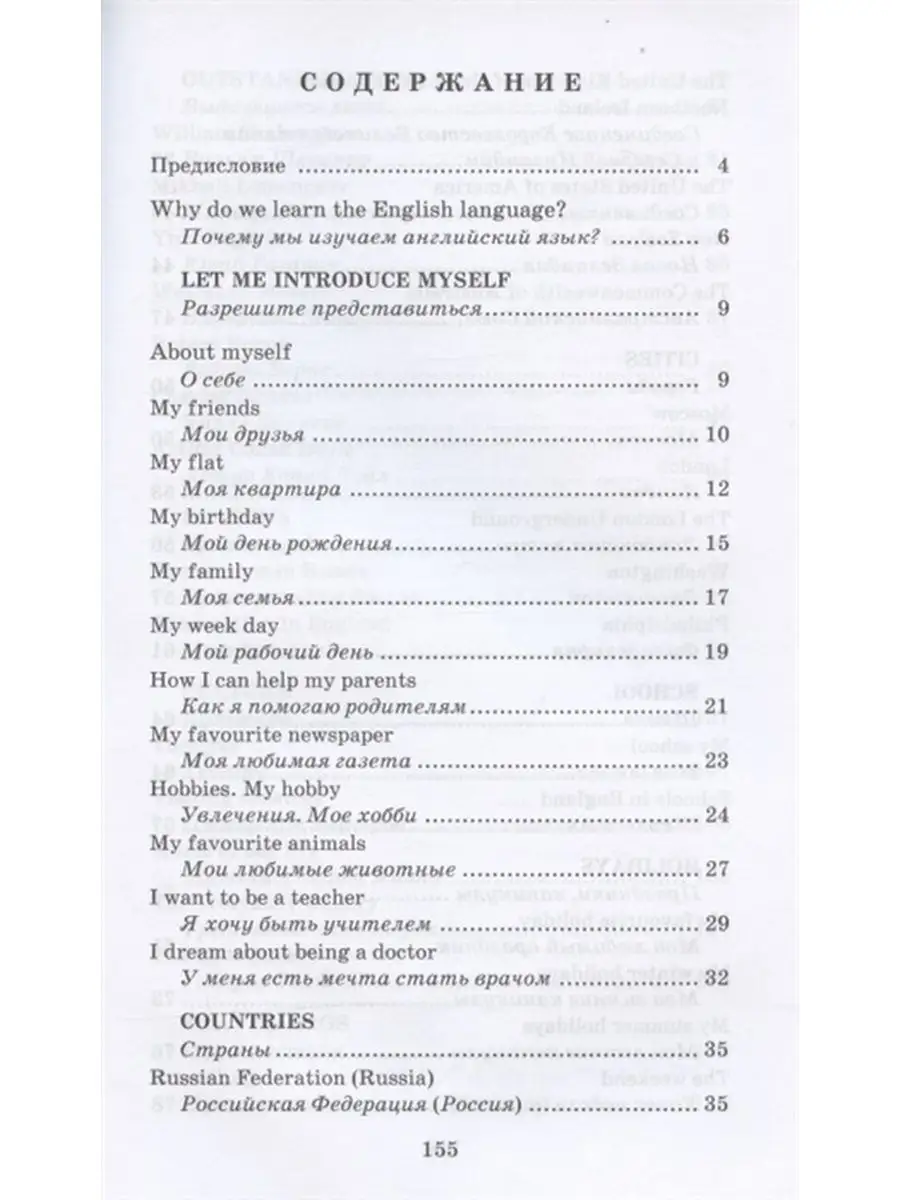 Журина 55 устных тем по английскому языку 5-11 классы ДРОФА 28684461 купить  за 320 ₽ в интернет-магазине Wildberries