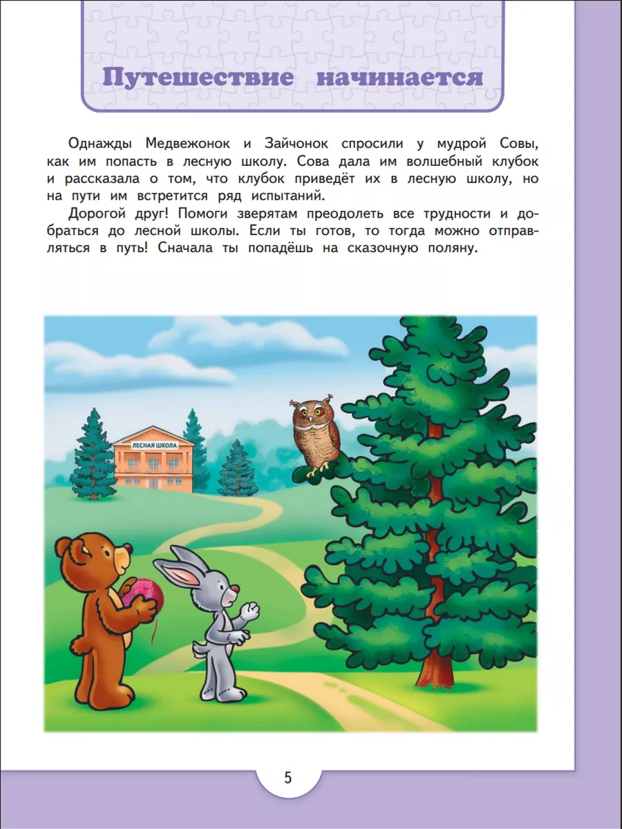 Ерёмина Скоро в школу! 125 заданий на лето 5-7 лет Просвещение 28684491  купить за 217 ₽ в интернет-магазине Wildberries