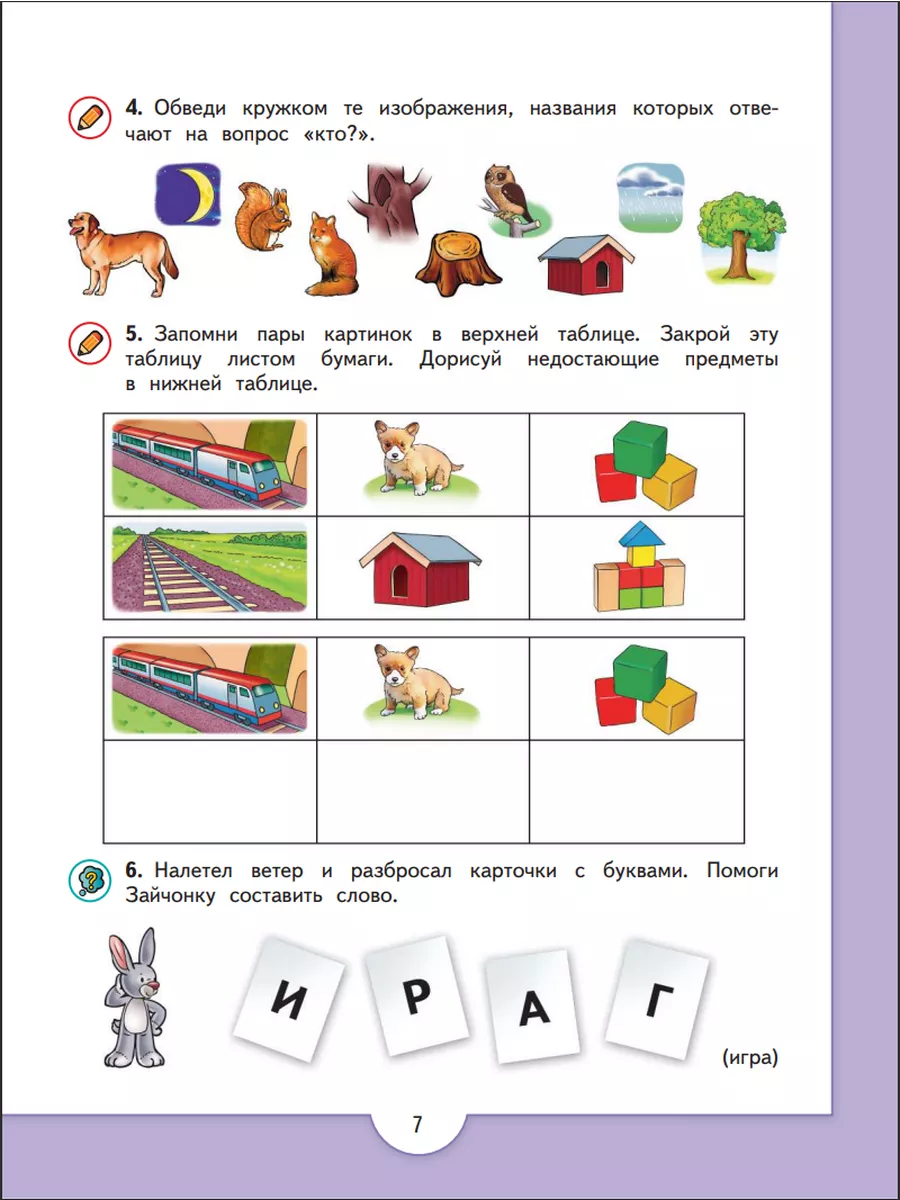 Ерёмина Скоро в школу! 125 заданий на лето 5-7 лет Просвещение 28684491  купить за 217 ₽ в интернет-магазине Wildberries