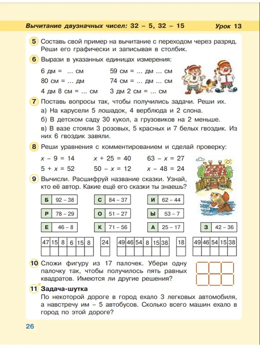 Петерсон Математика 2 класс Учебник часть 1 Просвещение/Бином. Лаборатория  знаний 28684525 купить в интернет-магазине Wildberries