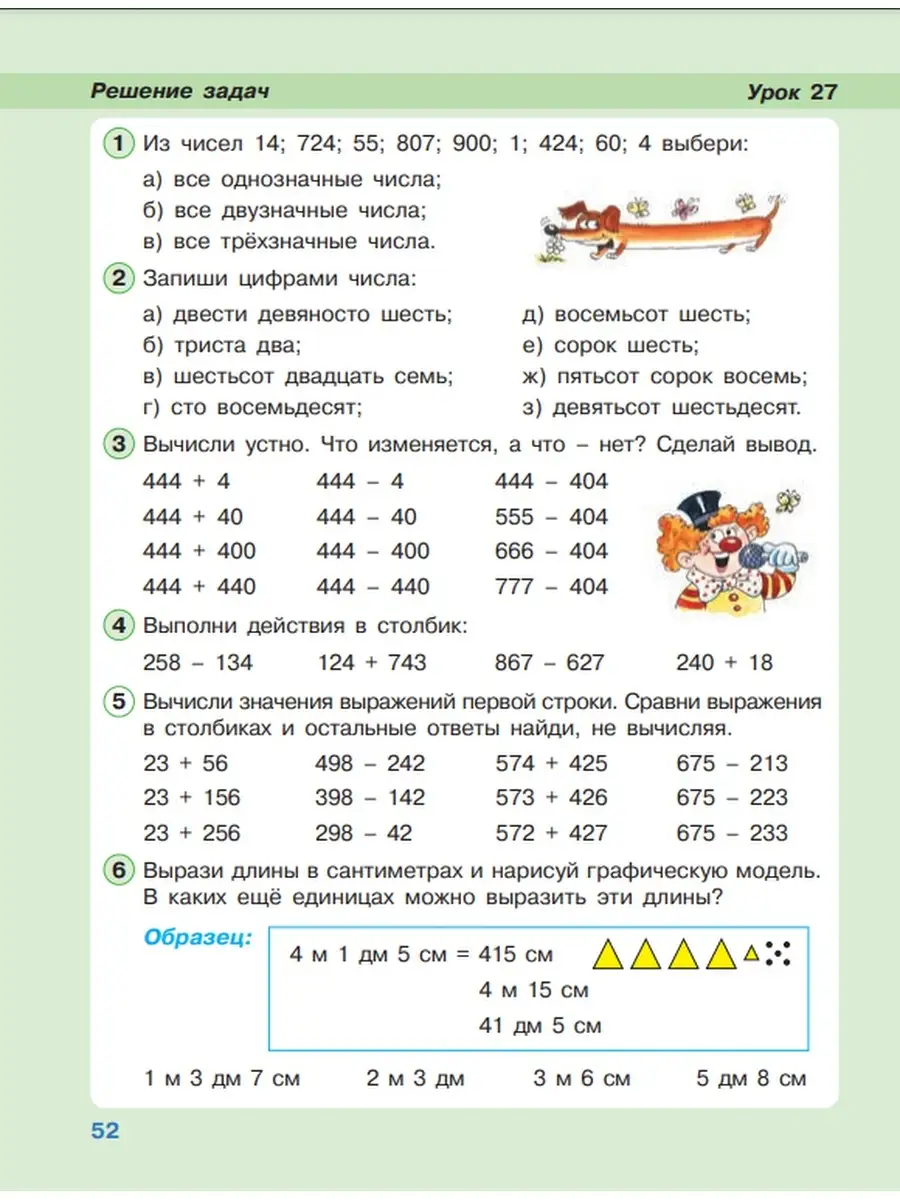 Петерсон Математика 2 класс Учебник часть 1 Просвещение/Бином. Лаборатория  знаний 28684525 купить в интернет-магазине Wildberries