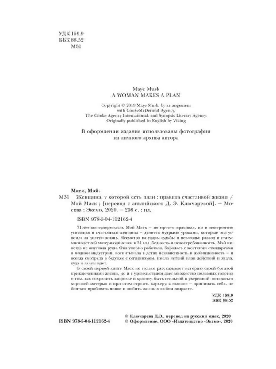 Женщина, у которой есть план. Правила счастливой жизни Эксмо 28686367  купить в интернет-магазине Wildberries