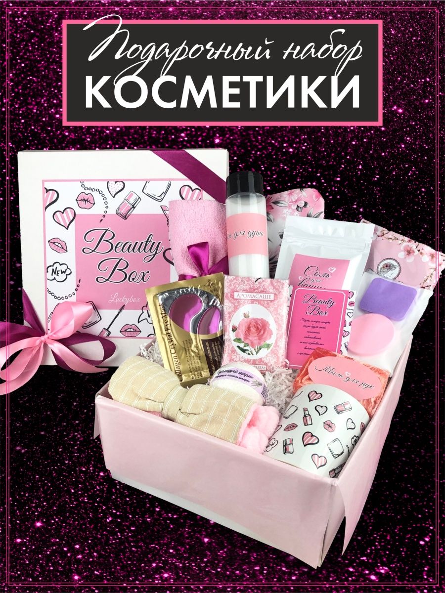 Подарочный набор косметики бьюти бокс подарок день рождения Luckybox  28686565 купить в интернет-магазине Wildberries