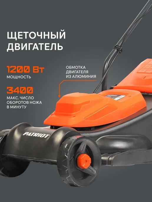 PATRIOT Газонокосилка электрическая ручная на колесах PT 1130E, 4 шт, фото 3