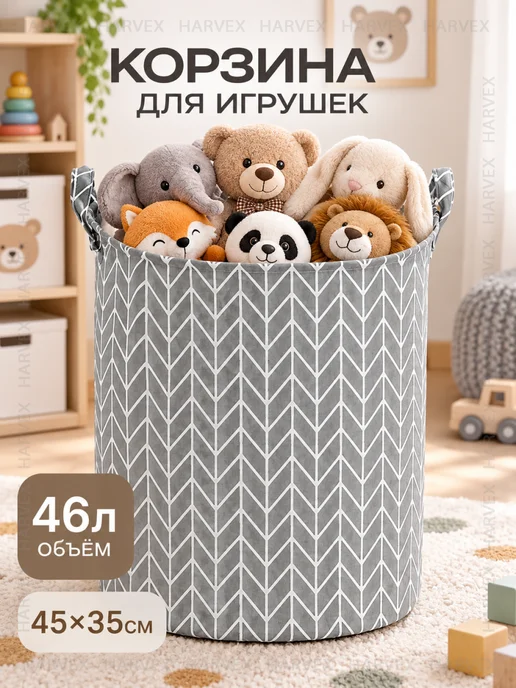 HARVEX Корзина для игрушек и белья складная, серый