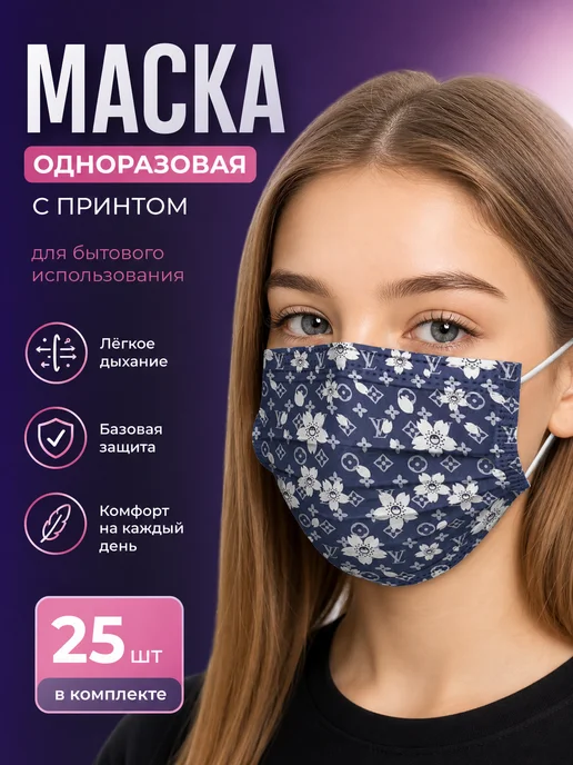 АМБАССАДОР МАСК Маска одноразовая с принтом для бытового использования, синий