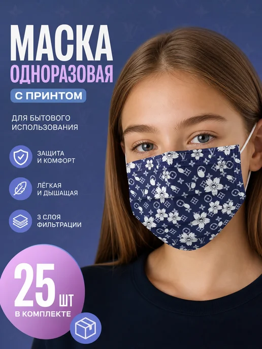 АМБАССАДОР МАСК Маска одноразовая с принтом для бытового использования, синий, фото 2