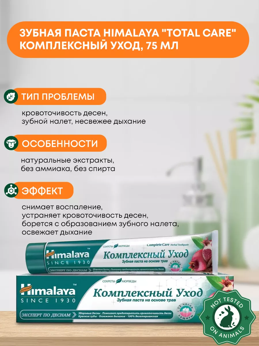 Зубная паста с антиоксидантами Complete Care, 75 г