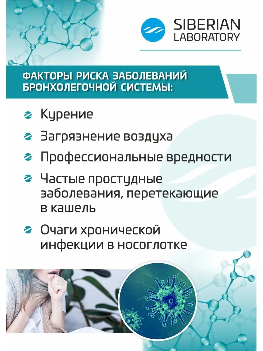 Бронхолегочный/ средство от кашля/ для легких и бронхов SIBERIAN LABORATORY  28694894 купить за 791 ₽ в интернет-магазине Wildberries