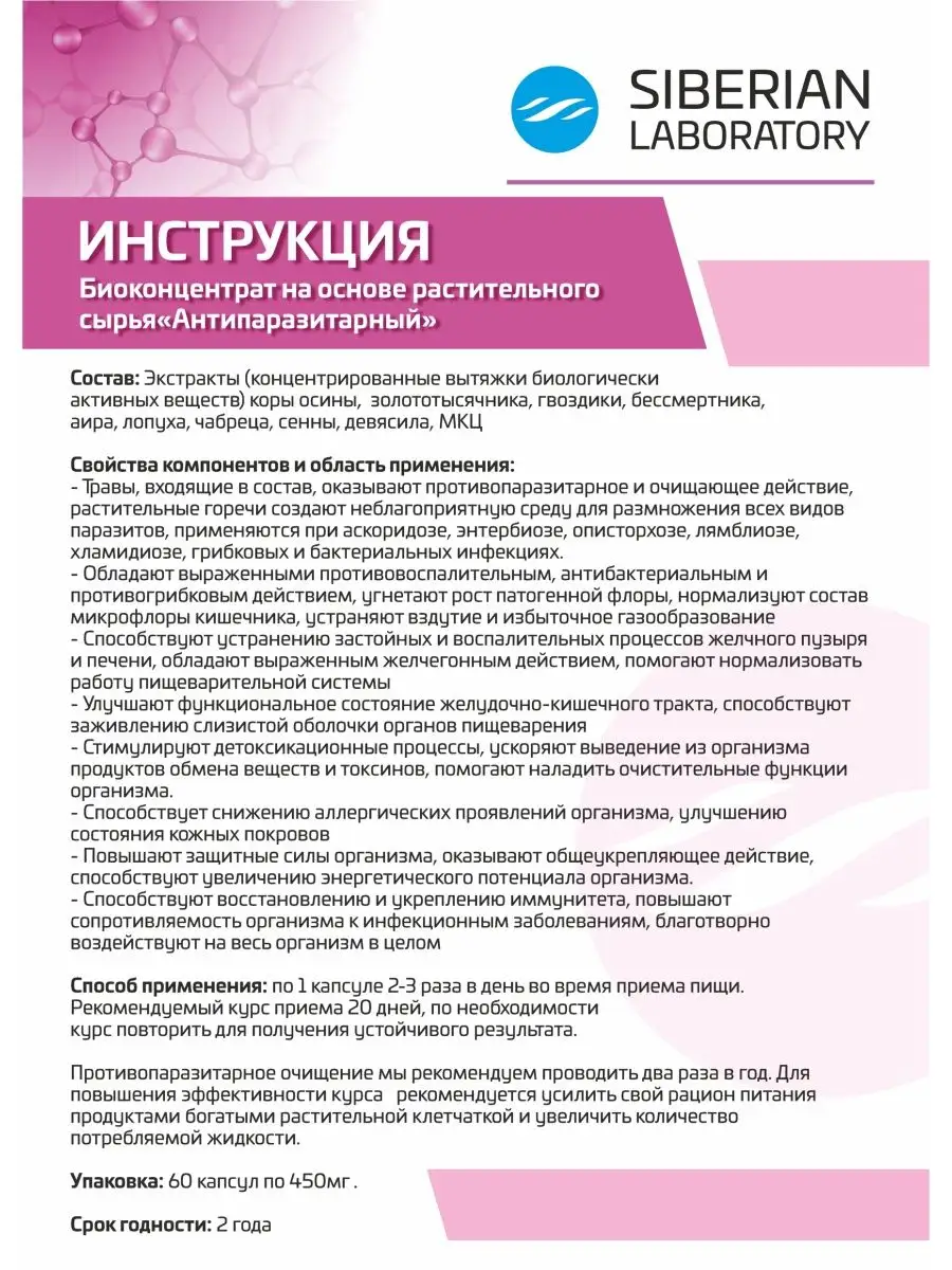 Комплекс Антипаразитарный/очищение от паразитов/детокс SIBERIAN LABORATORY  28696426 купить за 580 ₽ в интернет-магазине Wildberries