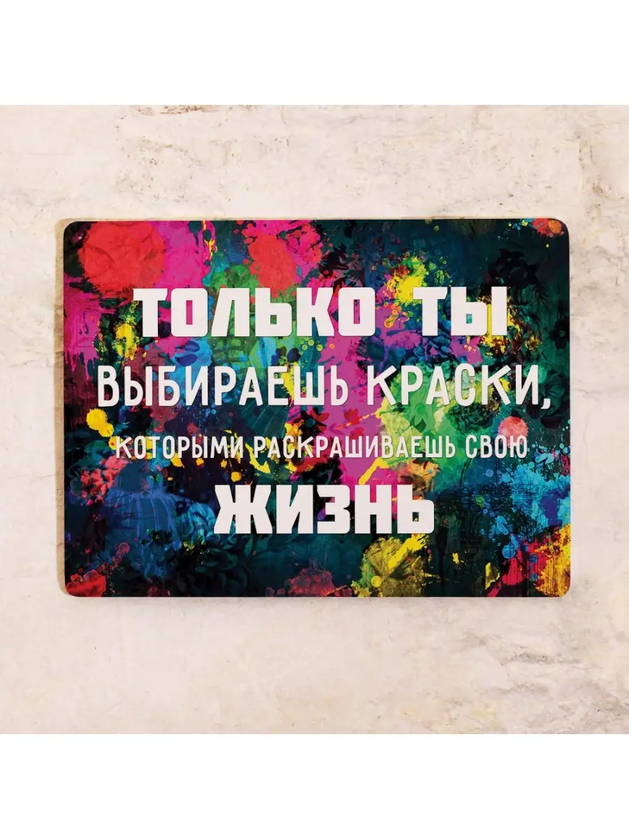 Декоративная табличка Краски, металл, 20х30 см.
