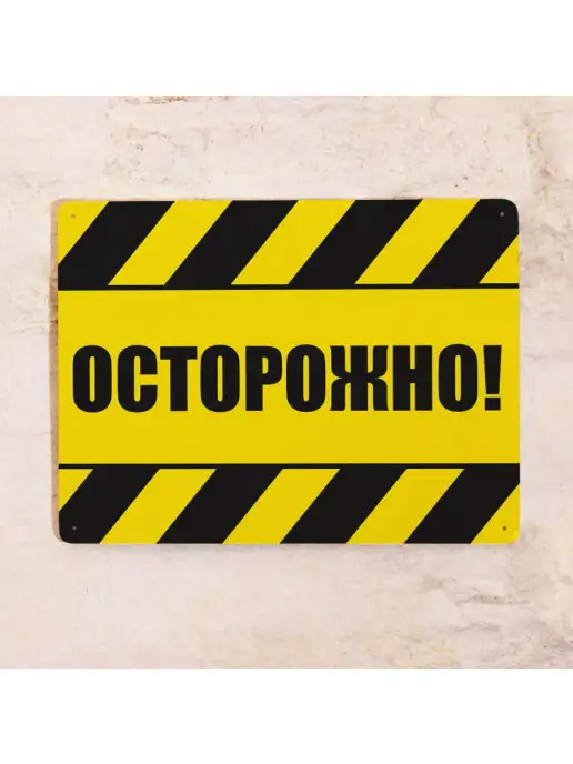 Декоративная жесть Табличка для туалета М+Ж Туалет (Белый), металл, 20х30 см, Металлическая Осторожно