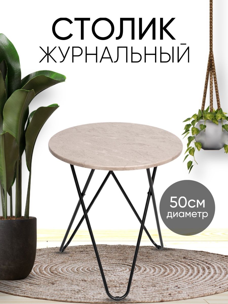 Журнальный столик круглый лофт AMI 28698391 купить в интернет-магазине  Wildberries