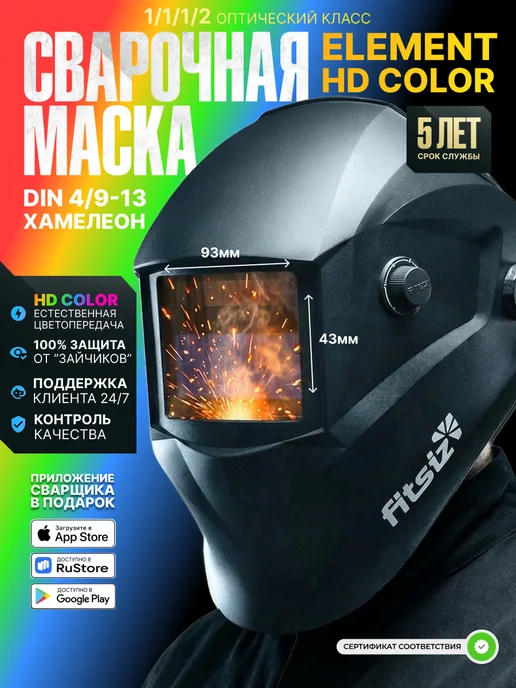 FITSIZ Сварочная маска хамелеон HD COLOR, черный