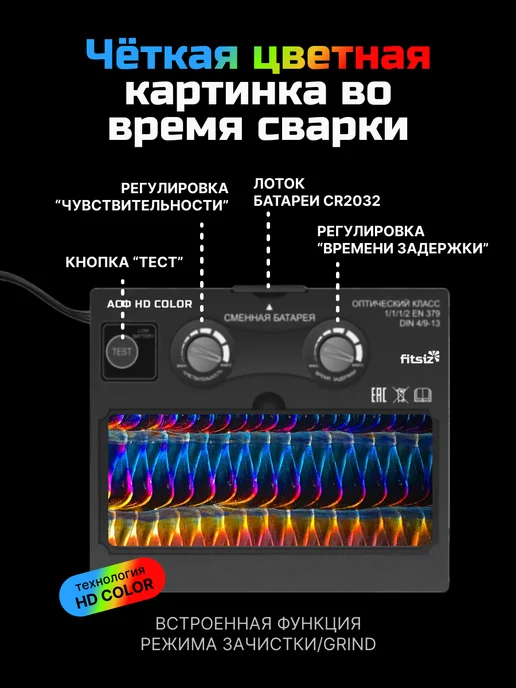 FITSIZ Сварочная маска хамелеон HD COLOR, черный, фото 2
