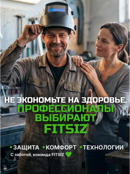 FITSIZ Сварочная маска хамелеон HD COLOR, черный, фото 7
