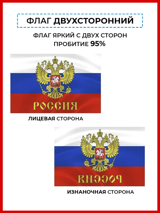 десантник Флаг России 90*150 уличный двухсторонний плотный, 90x150, фото 4