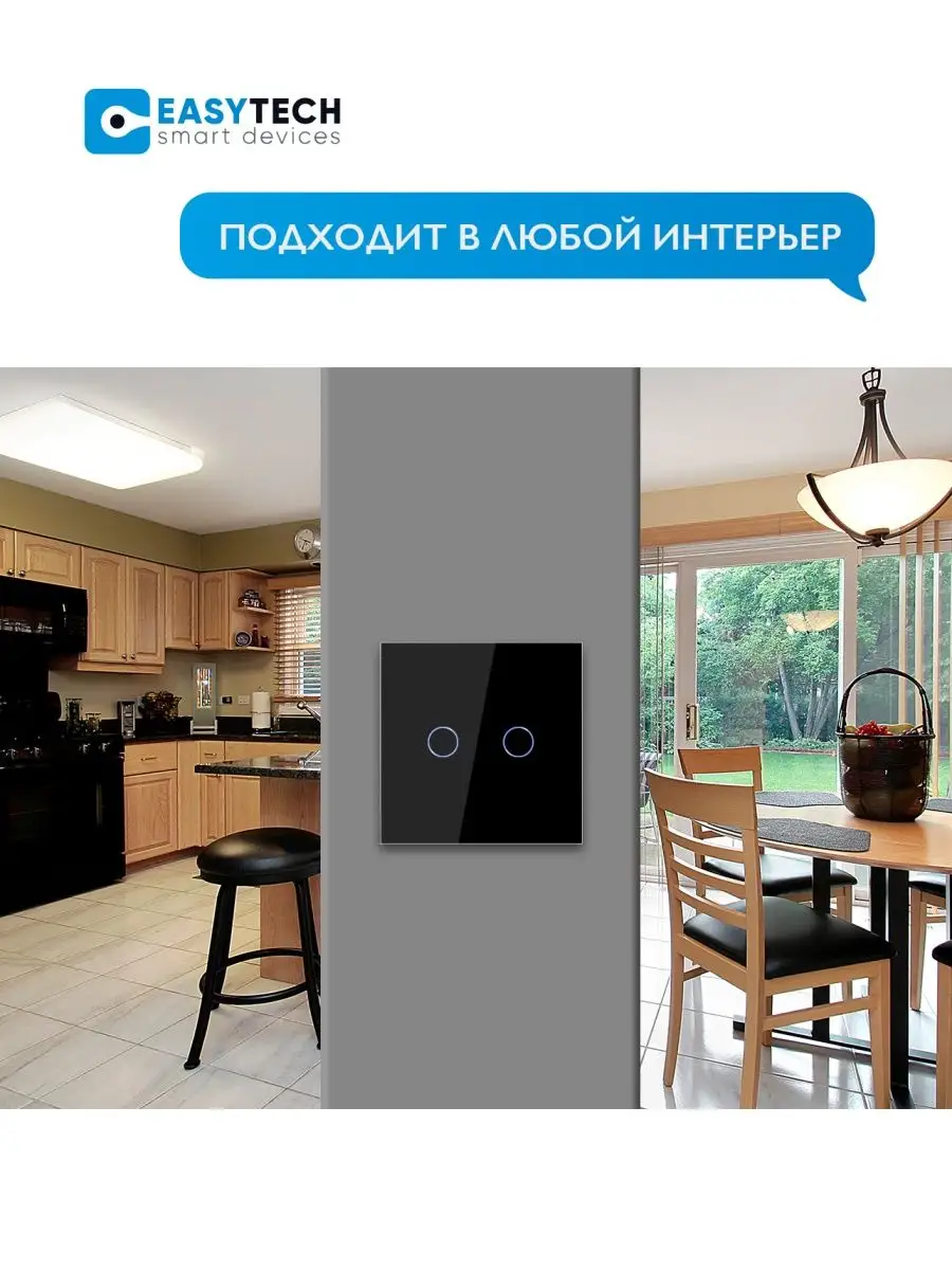 Умный выключатель сенсорный с Алисой Умный дом - Easy Tech 28700204 купить  за 960 ₽ в интернет-магазине Wildberries