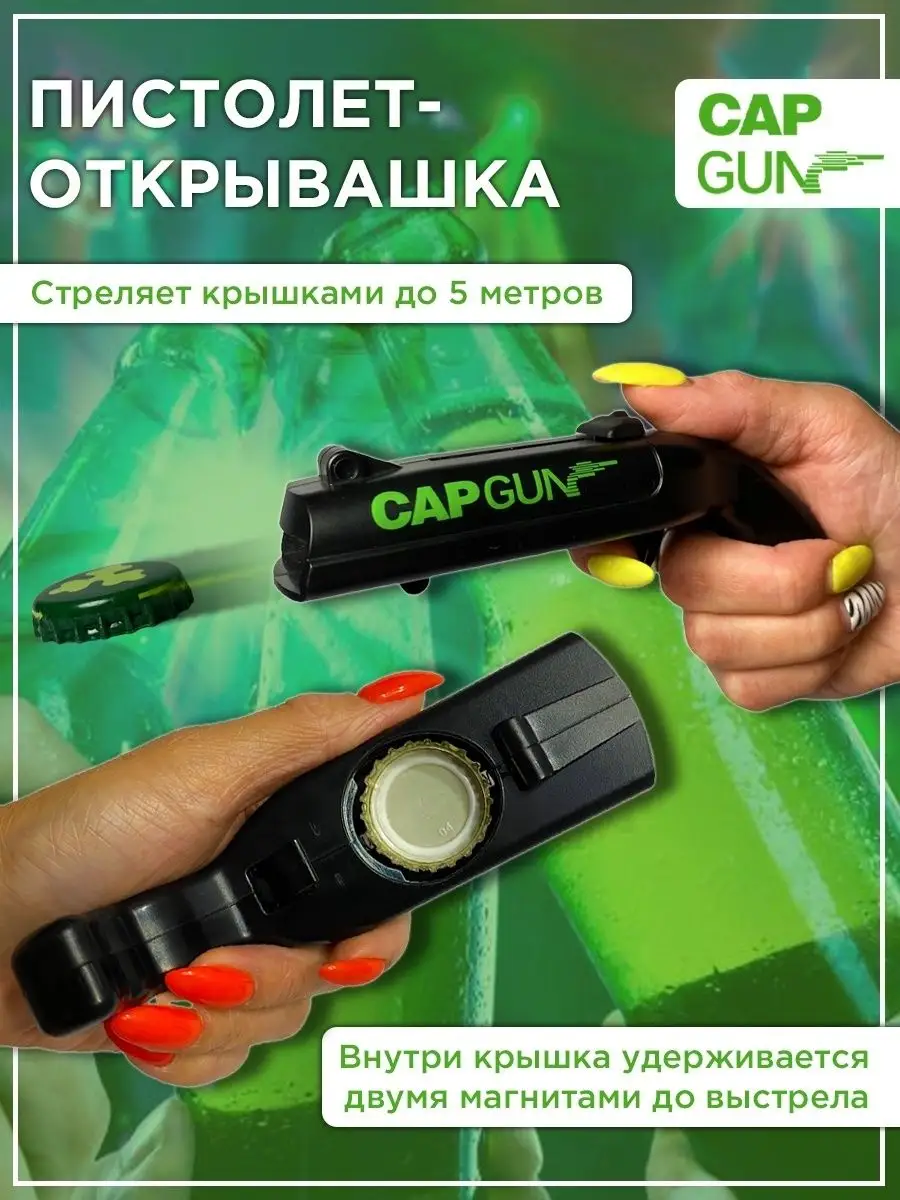 пистолет открывалка cap gun Cap Gun 28703578 купить в интернет-магазине  Wildberries