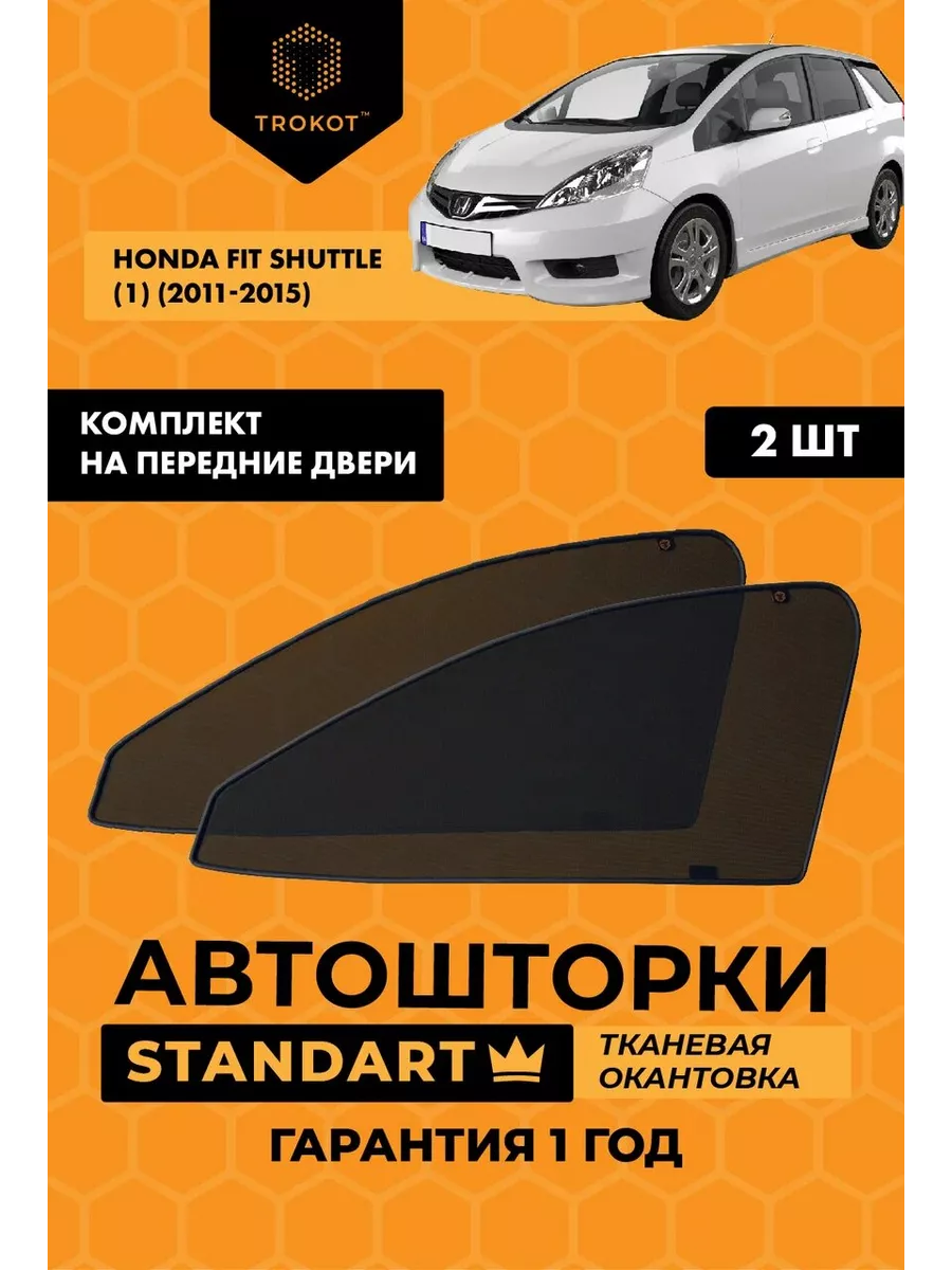 Каркасные автошторки STANDART для Honda Fit Shuttle 1 ТРОКОТ 28707319  купить за 2 504 ₽ в интернет-магазине Wildberries