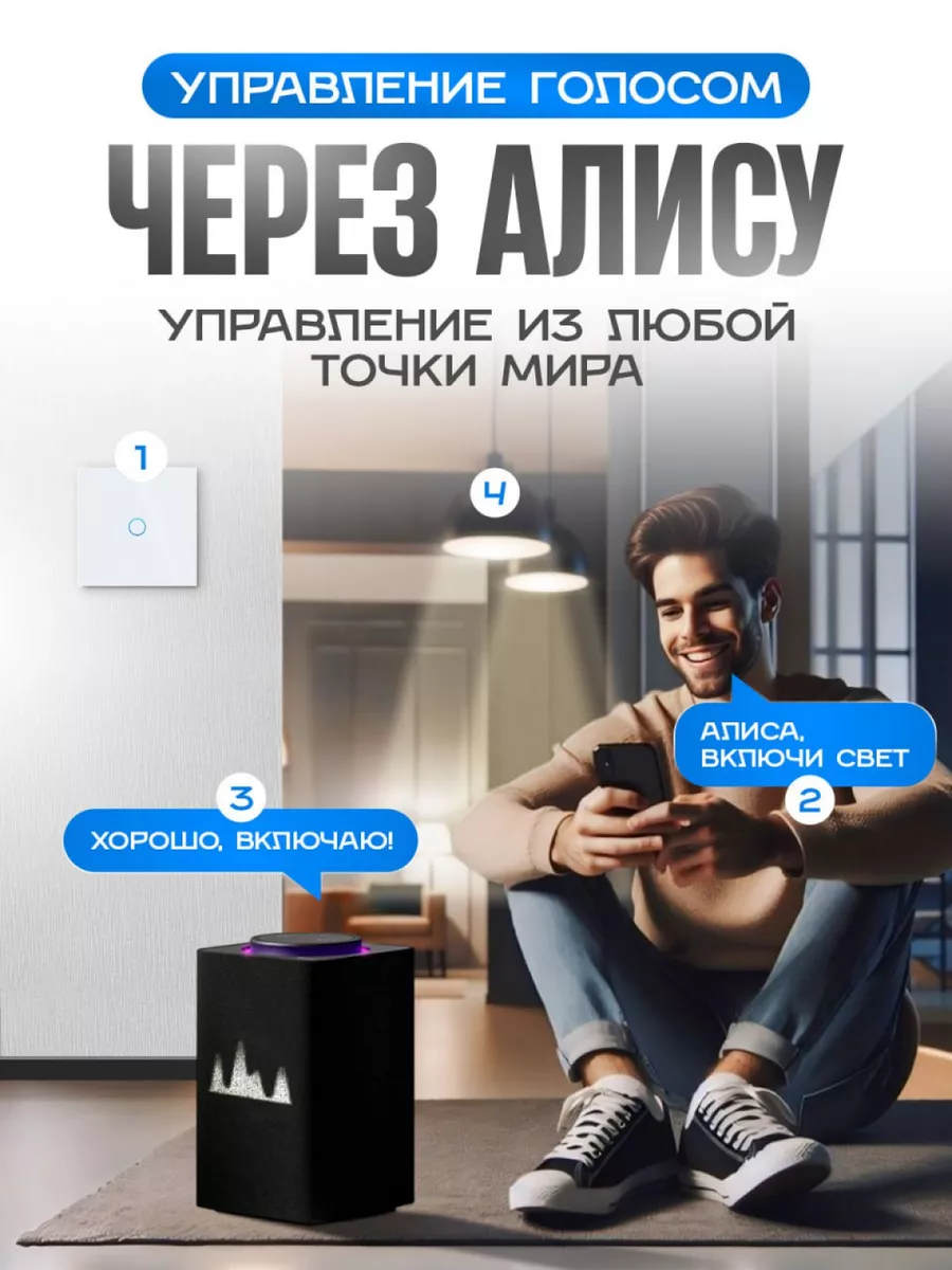 Умный выключатель сенсорный с Алисой Умный дом - Easy Tech 28712400 купить  за 952 ₽ в интернет-магазине Wildberries