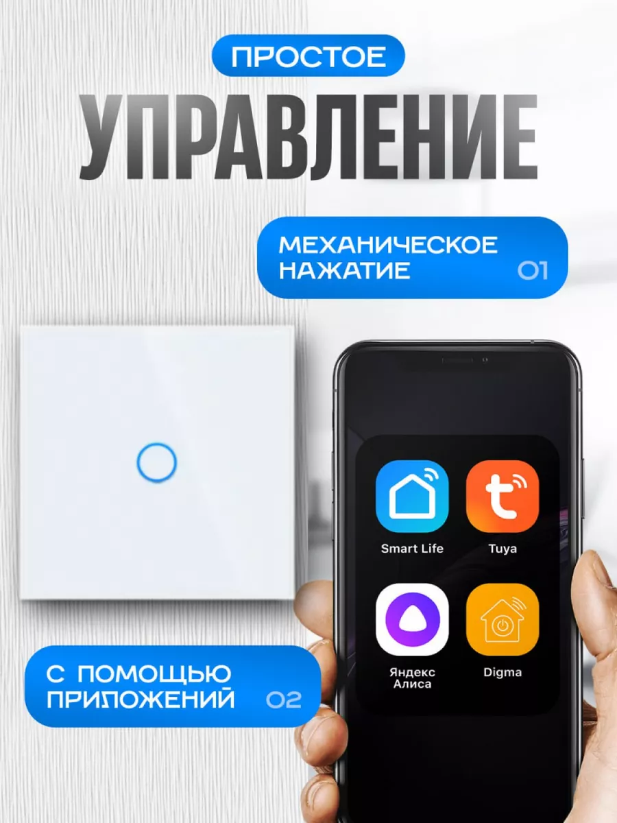 Умный выключатель сенсорный с Алисой Умный дом - Easy Tech 28712400 купить  за 952 ₽ в интернет-магазине Wildberries