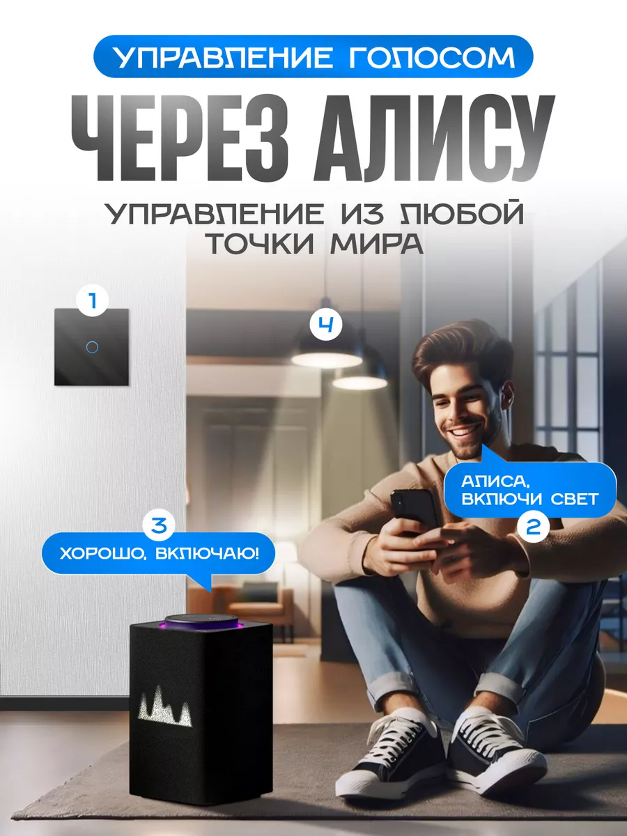 Умный выключатель сенсорный с Алисой Умный дом - Easy Tech 28712401 купить  за 852 ₽ в интернет-магазине Wildberries