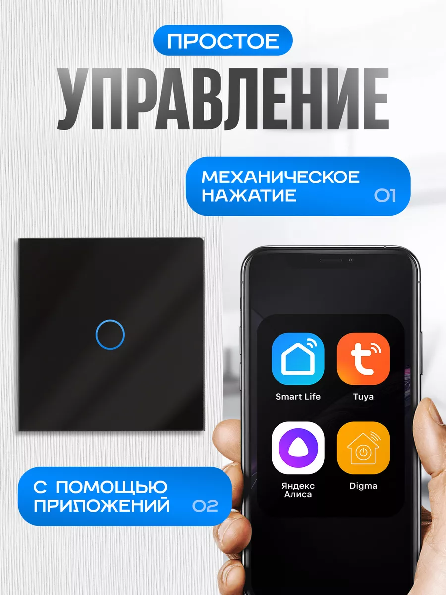 Умный выключатель сенсорный с Алисой Умный дом - Easy Tech 28712401 купить  за 952 ₽ в интернет-магазине Wildberries