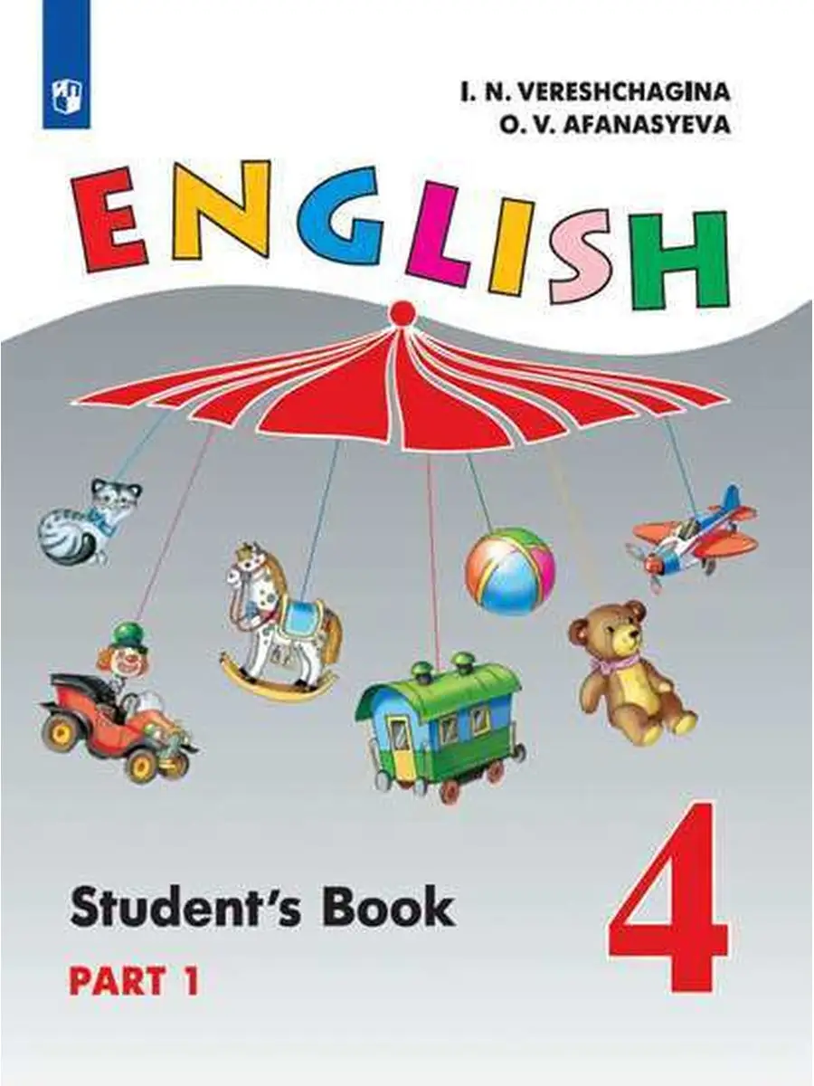 Верещагина. Английский язык. 4 класс. В 2 частях. Часть 1. Учебник.  Просвещение 28712649 купить в интернет-магазине Wildberries